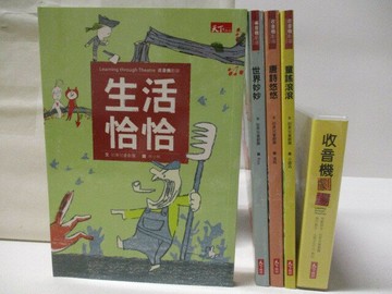 【書寶二手書T1／兒童文學_A9K】如果兒童劇團-收音機劇場_4書+8CD合售_