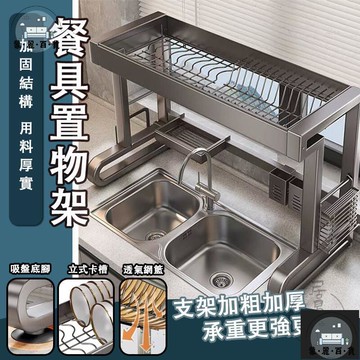 工廠現貨 可開發票 【宅配免運】水槽收納架 廚房收納架 瀝水架 碗筷收納 碗筷架 洗碗池收納架 碗碟盤瀝水架 水槽瀝水架 廚房置物架 全館折扣 售後保障 可開發票 年底鉅惠 m