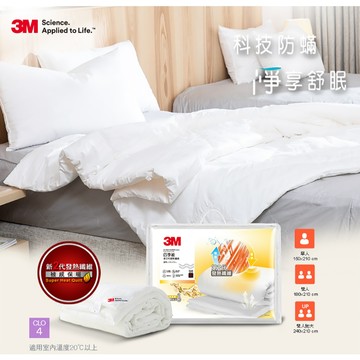 3M 可水洗 四季被 新2代發熱纖維棉被-標準單人/標準雙人/雙人加大 NZ250