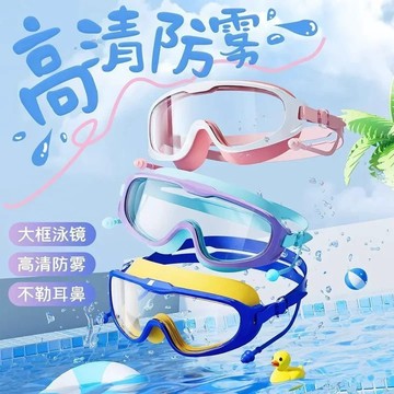 台灣現貨📢泳鏡 兒童大框泳鏡 泳鏡耳塞一體 防水防霧 泳鏡 兒童 潛水鏡 防水泳帽 大框蛙鏡 游泳鏡 寬版泳鏡