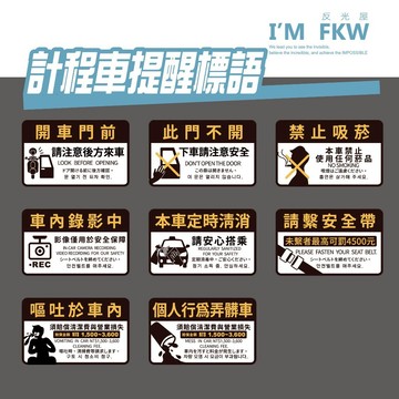 反光屋FKW 計程車貼紙 計程車 多元計程車 營業車 車用警語 TAXI UBER yoxi 黏性強 不易脫落 防水耐曬