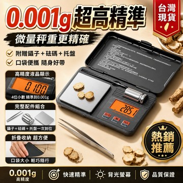 限時下殺🔥0.001g精密電子秤 黃金珠寶秤 電子口袋迷你秤 迷你不銹鋼數字秤  攜帶方便 多功能電子秤 藥材秤 咖啡秤