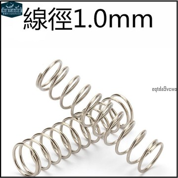 台灣發貨⚡️304不鏽鋼壓簧小彈簧壓縮彈簧線徑1.0外徑10~15mm長度10~100mm