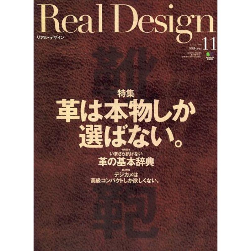 Real Design (リアル・デザイン) 2008年 11月号 雑誌