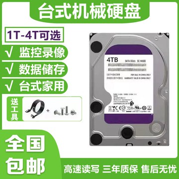【最低價】【公司貨】西部臺式機硬盤4t機械硬盤3t監控服務器硬盤1t2t高速垂直黑盤紫盤
