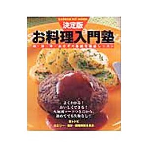 お料理入門塾