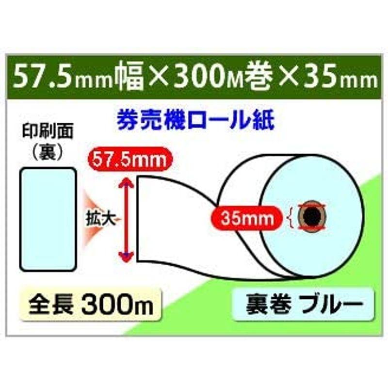 mita TS-FXシリーズ (TS-FX20NR2・TS-FX10NR2) 対応 汎用 券売機用ロール紙 裏巻 ブルー (ミシン目無し)