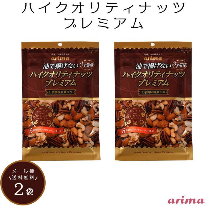 ハイクオリティナッツ プレミアム 250g