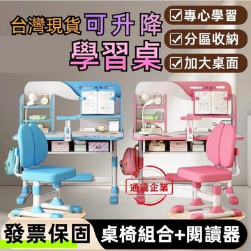 【發票保固】台灣12h出貨 學習桌椅 升降桌椅 學習桌 電腦桌椅 課桌椅 學習書桌