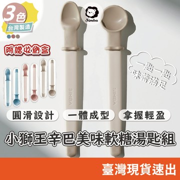 小獅王辛巴 美味軟糖湯匙組