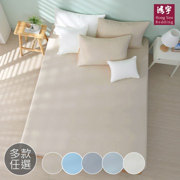 鴻宇 HongYew - 馬卡龍極致冰心涼感床包枕套組-多款任選-雙人特大