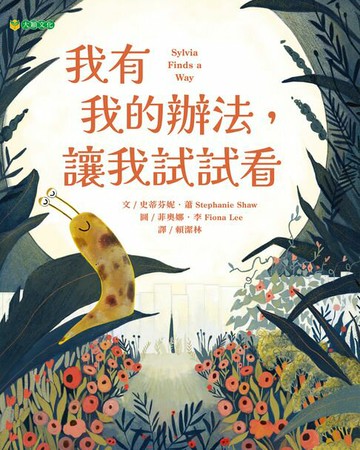 【電子書】我有我的辦法，讓我試試看