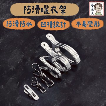 曬衣夾 衣夾 不鏽鋼衣夾 防風夾 夾子 衣架 魚尾夾 強力線夾 萬用夾 不銹鋼晾衣夾 曬襪夾 收納夾