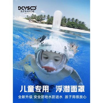 Dcyso 浮潛三寶潛水鏡裝備浮潛面罩全干式呼吸管面鏡兒童游泳裝備