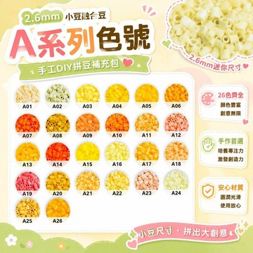 ⚡臺灣直出⚡隔日達⭐拼豆全套MARD婆娑COCO拼豆手工diy套裝補充包裝2.6mm拼豆豆融合豆