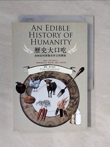 【書寶二手書T7／歷史_XTJ】歷史大口吃：食物如何推動世界文明發展_湯姆．斯丹迪奇
