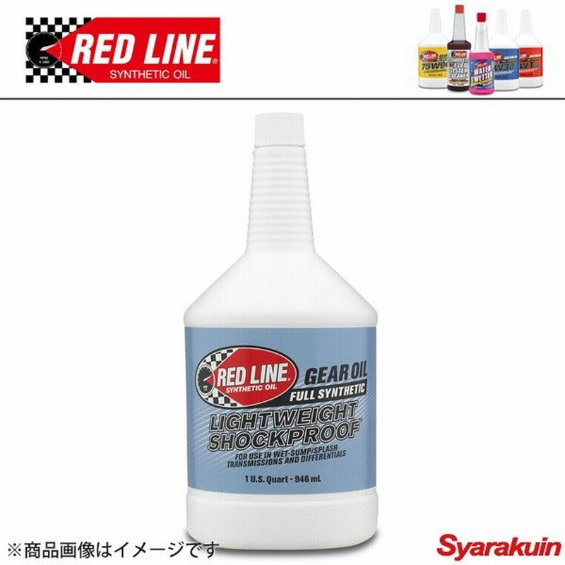 Red Line レッドライン レーシングギアオイル Light Weight Shock Proof ショックプルーフギアオイル 75w 140 1usquart 0 94l 4本 通販 Lineポイント最大0 5 Get Lineショッピング