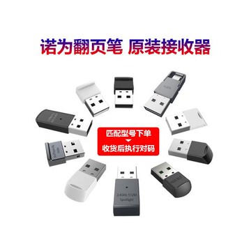 【翻頁筆接收器配件】諾為激光翻頁ppt遙控筆接收器投影儀筆教師用多媒體功能usb接口講課電子筆接收器