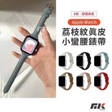 【MK3C】顯瘦小蠻腰真皮錶帶 適用 Apple Watch 11 10 9 SE 真皮錶帶 皮革 42mm 46mm