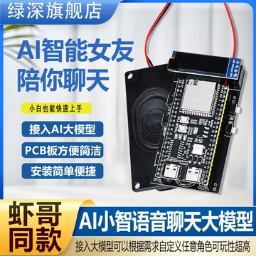 【川澤百貨】免運綠深成品ESP32小智ai人工智慧大模型語音聊天機器人ESP32S3 N16R8 MZ211