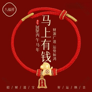 🔥台灣出貨✨紫南宮過爐加持🧧馬上有錢小馬手鏈 馬年本命年紅繩手繩 招財開運 紅色編織繩 送禮物男女手鏈 新年禮物