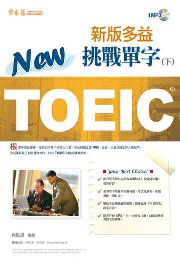 NEW TOEIC 多益挑戰單字（下）+1mp3[二手書_良好]