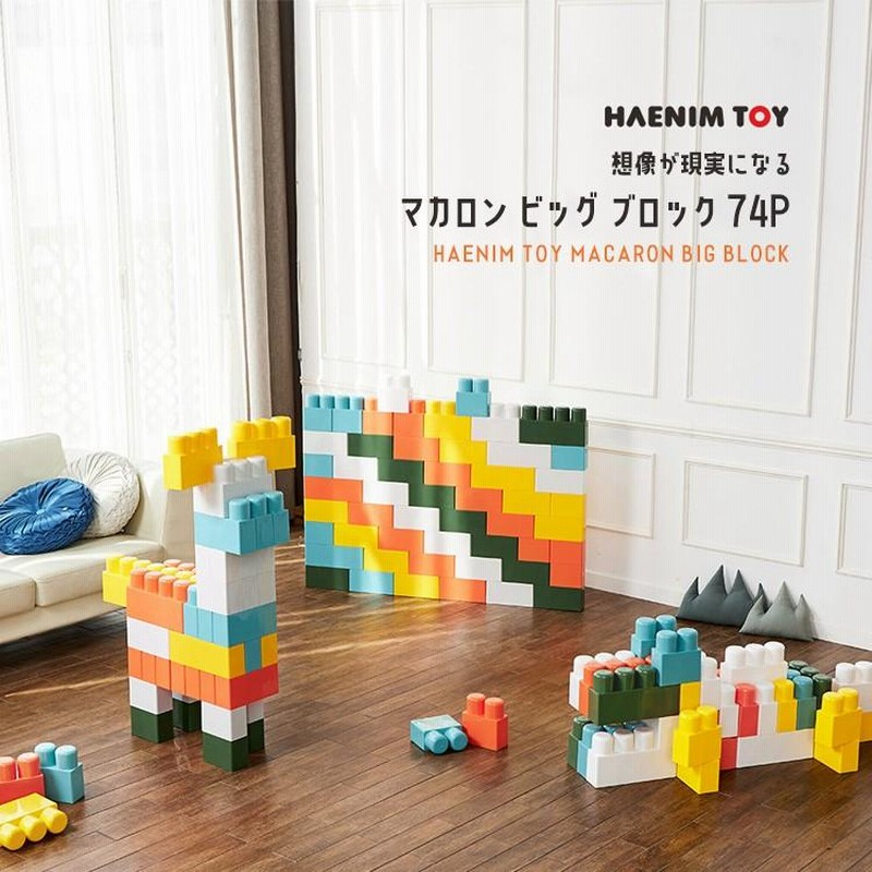 メガブロック　おうちあそび　ブロック　マカロンカラー　ジャイアントブロック メガブロック おうちあそび ブロック マカロンカラー ジャイアントブロック