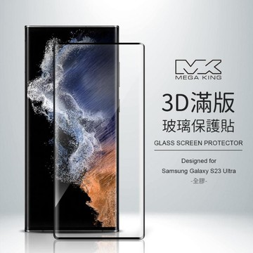 MEGA KING 3D滿版玻璃保護貼 SAMSUNG Galaxy S23 Ultra(全膠)