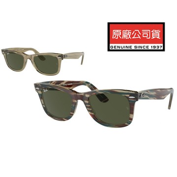 RAY BAN 亞洲版 Wayfarer徒步旅行者 鏡框變色太陽眼鏡 RB2140F 138731 52mm 灰框條紋 公司貨