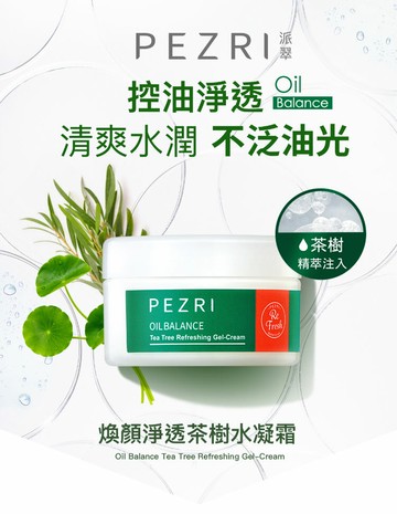 煥顏淨透茶樹水凝霜100g-PEZRI派翠｜【海昌派翠 美麗健康生活館】