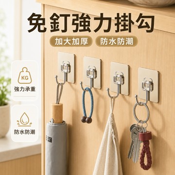 隔日到貨 無痕掛勾 萬用掛勾 無痕掛鉤 免釘掛勾 強力掛勾 掛勾貼片 牆壁掛鉤 門後掛鉤 多功能掛鉤 免打孔掛鉤 掛鉤