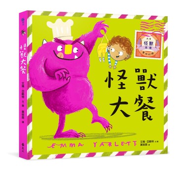 怪獸大餐[二手書_近全新]