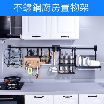 廚房刀架置物架黑色廚房五金件 304不銹鋼鍋蓋架刀板架調味架碗碟架筷子架掛鉤多功能廚衛掛件