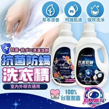 【現貨秒發🥇室內外曬衣專用】濃縮洗衣精 洗衣精 抗菌洗衣精 2000ml 室內洗衣精 室內陰曬