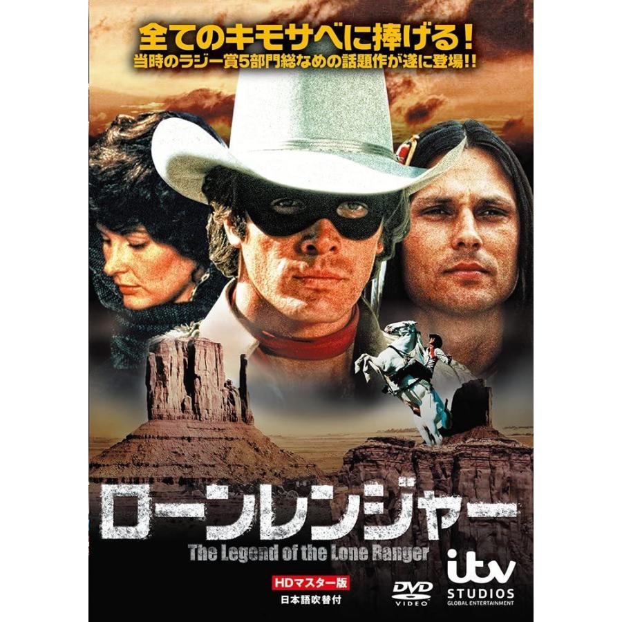 ローン・レンジャー HDマスター版 DVD