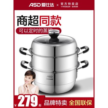 愛仕達定時蒸鍋家用大號304不銹鋼三3層包子蒸煮鍋雙層蒸籠煤氣灶
