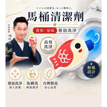 台灣製造🔥免運現貨🔥魚躍龍門 馬桶清潔劑🔥現貨🔥正品附發票🔥馬桶清潔劑錠馬桶清潔 魚形馬桶清潔劑  馬桶清潔