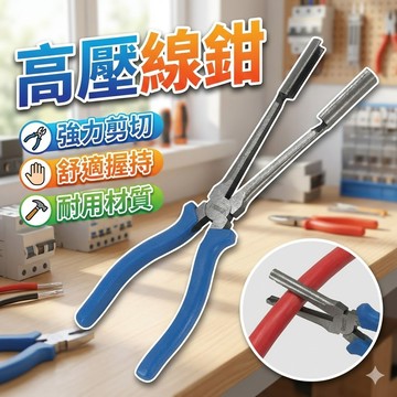 【台灣出貨】高壓線鉗分缸線鉗｜火花塞拔線鉗｜壓線夾線鉗工具｜分電線專用鉗子｜汽車維修火星塞鉗具