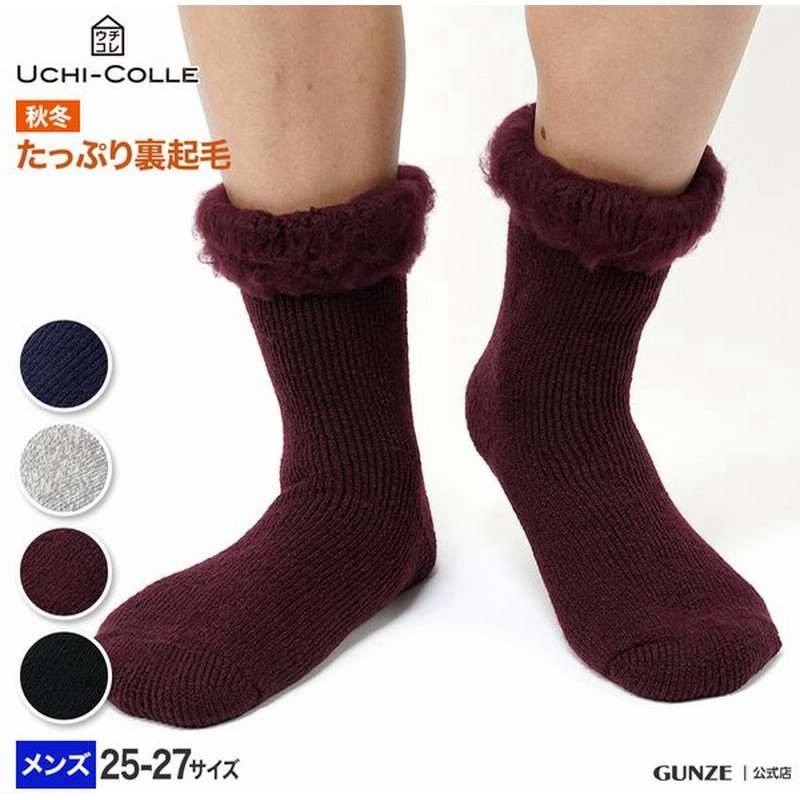 ルームソックス メンズ もこもこ 暖かい プレゼント ギフト クルー丈裏起毛 Gunze グンゼ ウチコレ Aun050 25 27 通販 Lineポイント最大0 5 Get Lineショッピング
