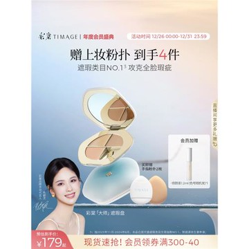 (免運)[立即搶購]彩棠TIMAGE遮瑕盤三色遮瑕膏遮斑點痘印黑眼圈