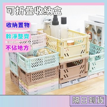可折疊桌面收納盒 學生文具置物架 雜物收納籃 化妝品儲物盒 可疊放小籃子 書桌整理神器 居家收納 居家辦公必備