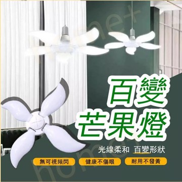 可折疊風扇LED燈 二葉四葉五葉折疊風扇燈折疊燈 折疊LED燈 變形創意燈 超亮led小夜燈 吊燈壁燈 折疊燈泡