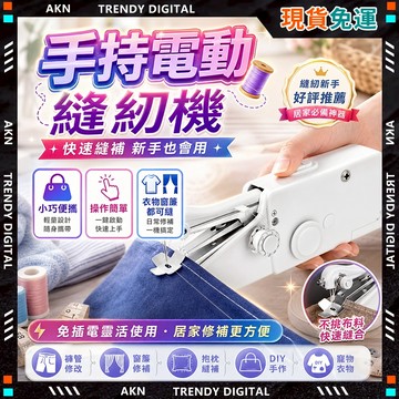 🥇現貨隔日達🥇 無包裝免運 手持縫紉機 手持電動縫紉機 贈全套工具 電動縫紉機 手動縫紉機 迷你縫紉機 手用縫紉機