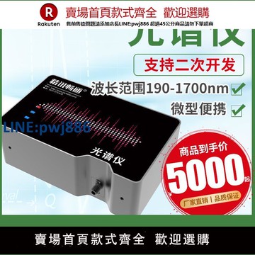 【高品質超低價】光纖光譜儀實驗科研可見光氣體分析拉曼分光儀紫外遠近紅外光譜儀