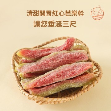 【天然果乾】台灣出貨 一年一冬紅心芭樂乾白心番石榴乾原切水果乾 無籽番石榴乾 果脯蜜餞開胃網紅零食