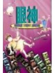 眼神劇本集[二手書_良好]