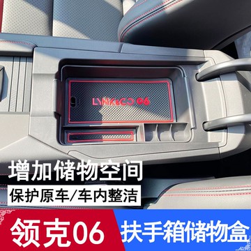 專用領克06中央扶手箱儲物盒手扶箱置物盒內飾改裝汽車用品20款新