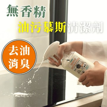 【innogoods】廚房油污清潔慕斯 500ml 去油汙 油垢 美國環保認證去油成份 廚房清潔 重油污清潔 清潔劑