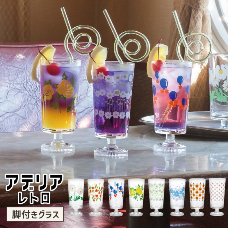 アデリア マスカレード 薔薇柄 脚付きグラス アンバー レトロ 昭和 