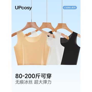 冰絲無痕背心女大碼胖mm無痕防透白襯衫內搭打底超薄低領防走光夏
